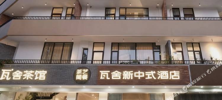 瓦舍新中式酒店(焦作万达广场店)图片