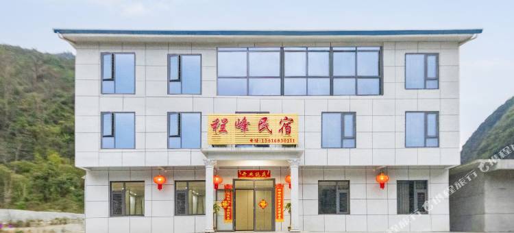 程峰民宿图片
