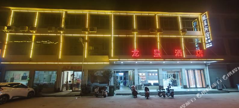 方城龙呈酒店图片