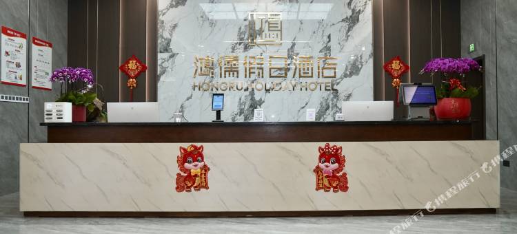 鸿儒假日酒店图片