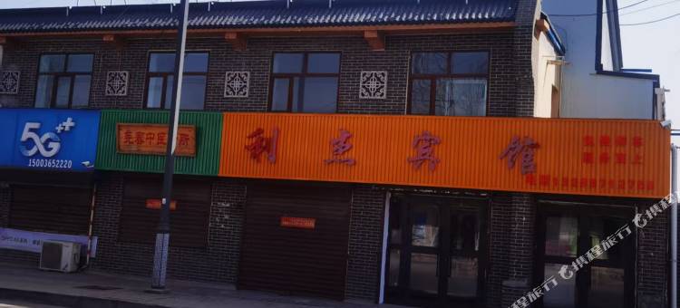 利杰宾馆图片