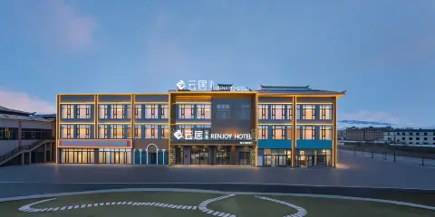 雲居酒店(伊犁新源開元美食廣場店)