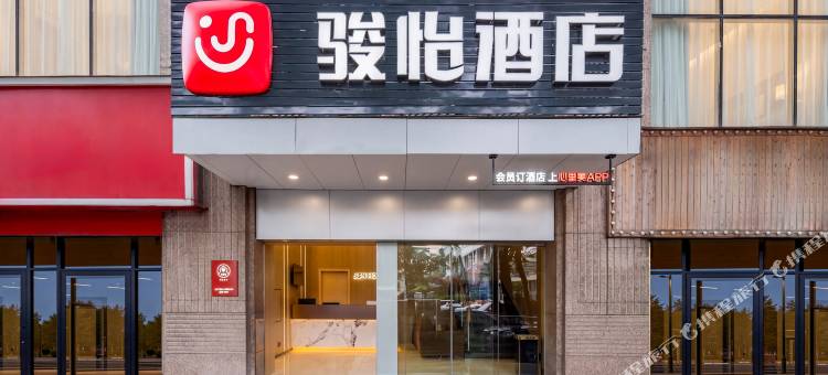 骏怡酒店(宁波火车站客运中心店)图片