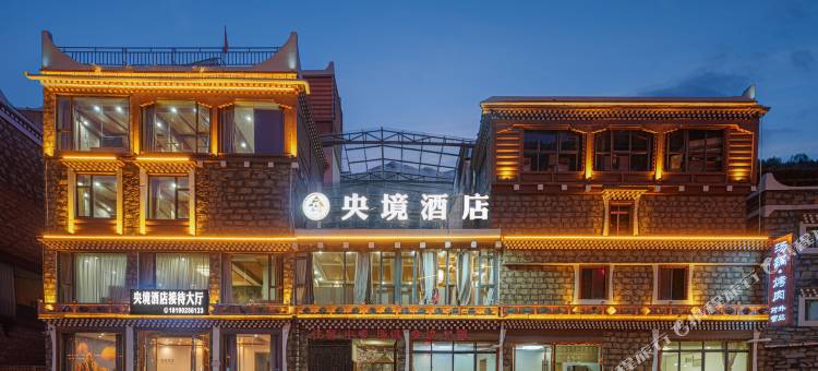 央境酒店(四姑娘山长坪沟景区店)图片