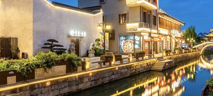 原舍·知春(南浔古镇景区店)图片