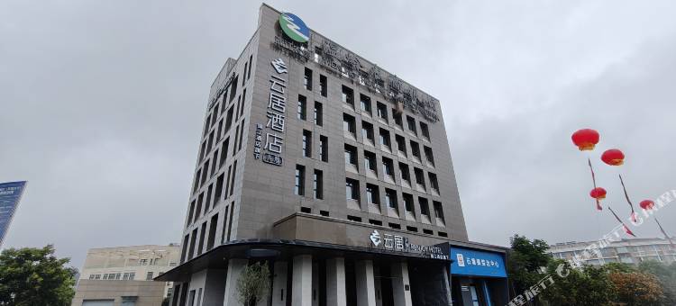 非繁云居酒店(台州温岭石塘店)图片