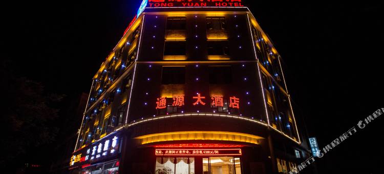 师宗通源大酒店图片