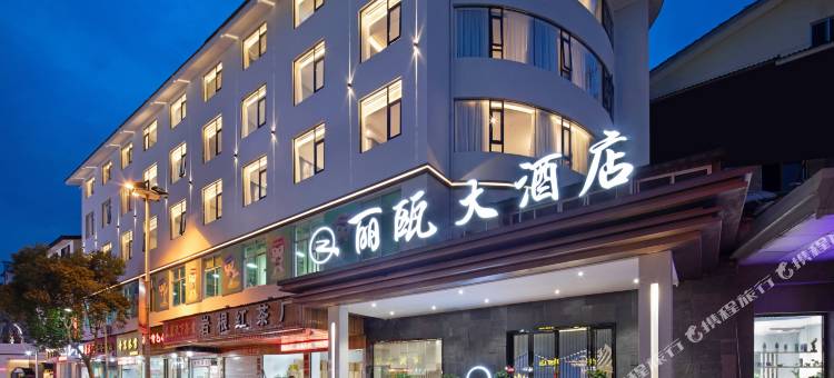 武夷山丽瓯大酒店图片