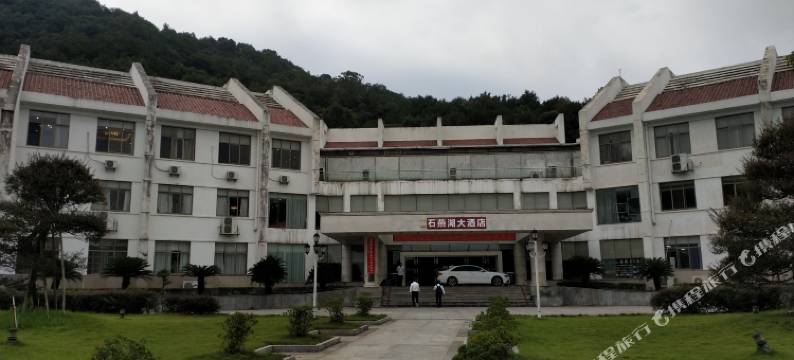 石燕湖大酒店图片