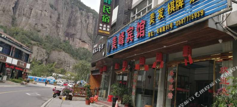 雁荡山美峰民宿(灵峰景区店)图片