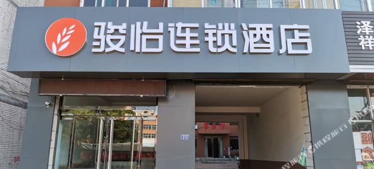 骏怡连锁酒店(临汾安泽县汽车站店)图片