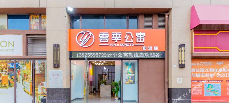 云季不凡公寓(佛山勒流云空间店)图片