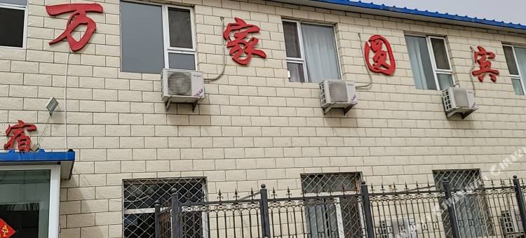 大同万家圆宾馆图片
