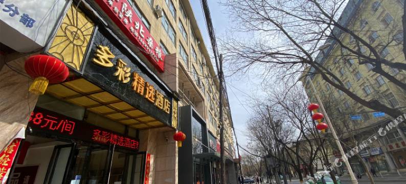 延安多彩精选酒店图片