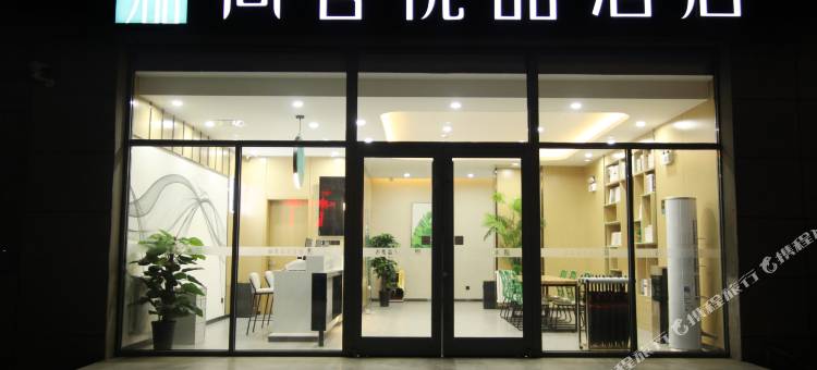 尚客优品酒店(北京亦庄马驹桥经海路京东店)图片