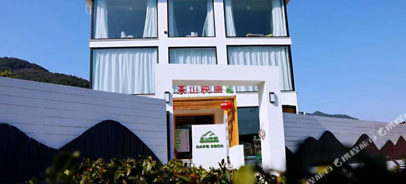 杭州茶山映画民宿图片