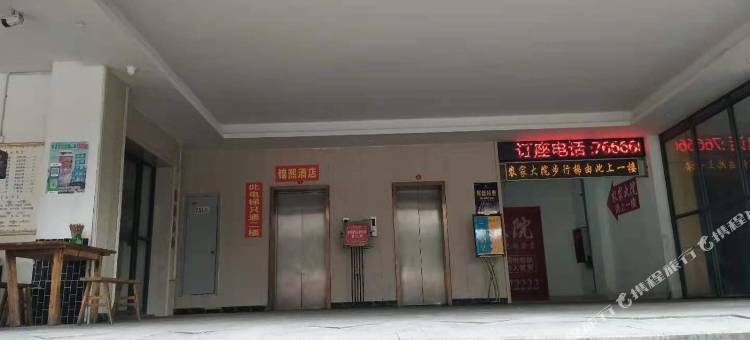 渠县锦熙民宿图片
