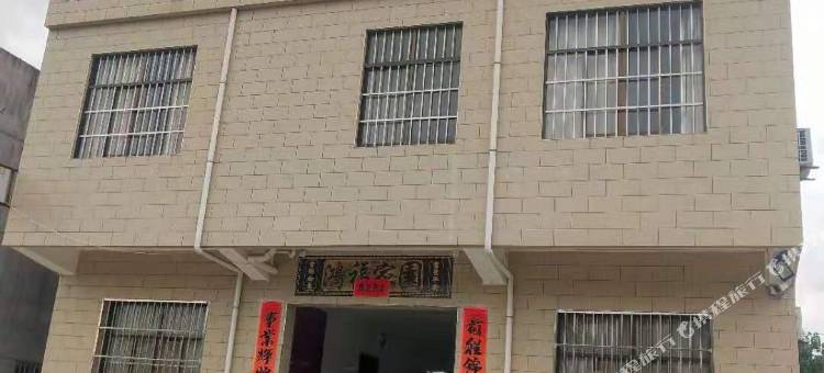 西安浪漫宾馆图片