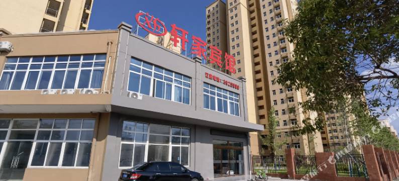 淮北轩家宾馆图片