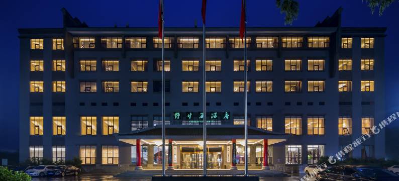 野生原酒店图片