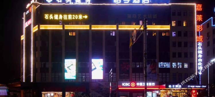 桔子酒店(慈溪龙山甬隆广场店)图片