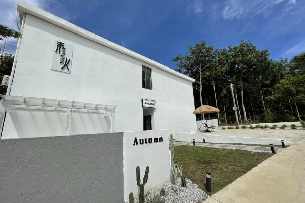 autumn秋民宿万宁日月湾店