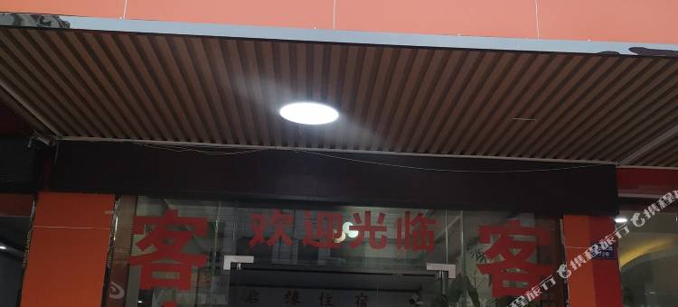 佛山启缘住宿图片