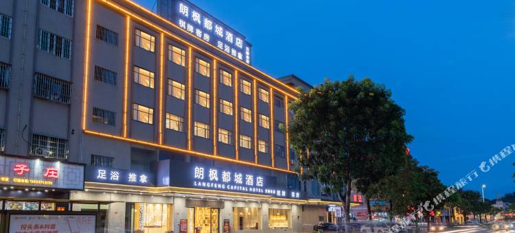中山朗枫都城酒店(轻轨南朗站店)图片