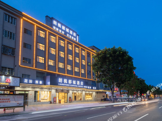 中山朗枫都城酒店(孙中山故居南朗站店)