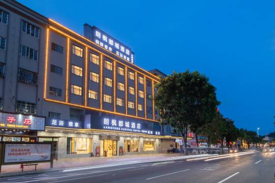 中山朗枫都城酒店(轻轨南朗站店)