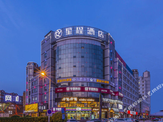 星程酒店(保定东风中路直隶总督署店)