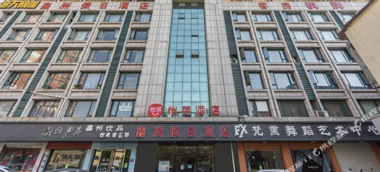 鑫洲假日酒店(萧山衙前路店)图片