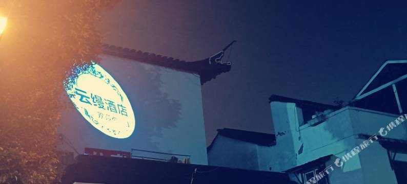 轻奢云缦酒店(苏州观前街拙政园店)图片