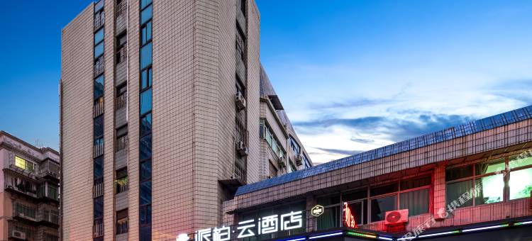 如家派柏·云酒店(三明麒麟山公园店)图片