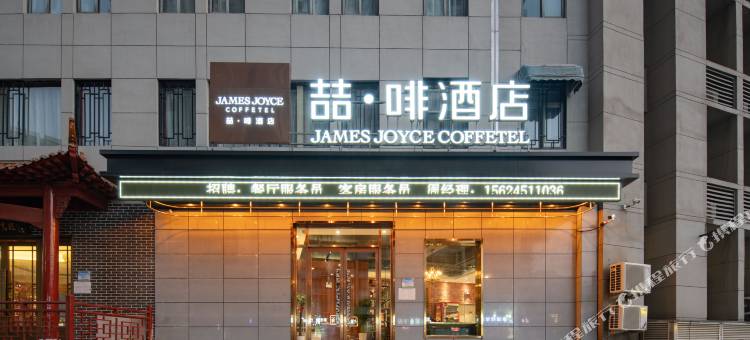 喆啡酒店(济南火车站北广场店)图片