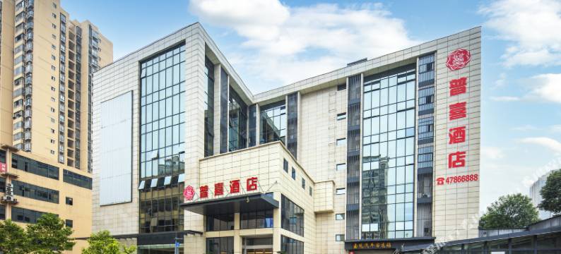 普喜酒店(珞璜工业园区店)图片