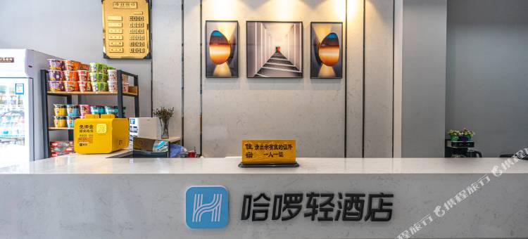 哈啰轻酒店(临泉县姜子牙广场店)图片