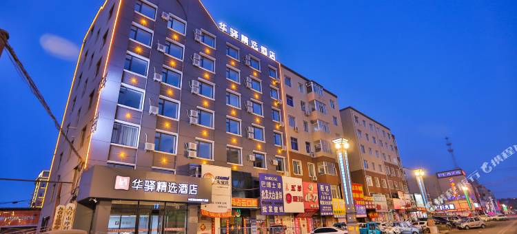 如家华驿精选酒店(长春九台火车站店)图片