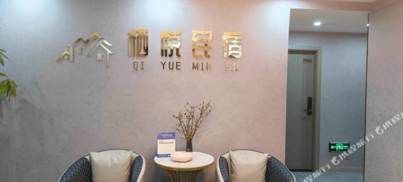 栖悦民宿(南川万达店)图片