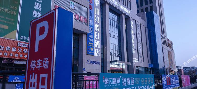 银川铂特蘭度假酒店图片