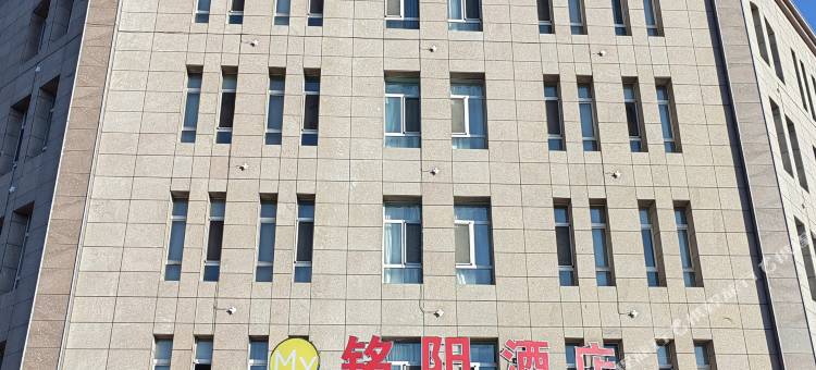新源铭阳酒店图片