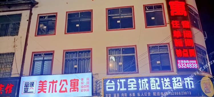美术公寓(台江汽车站店)图片