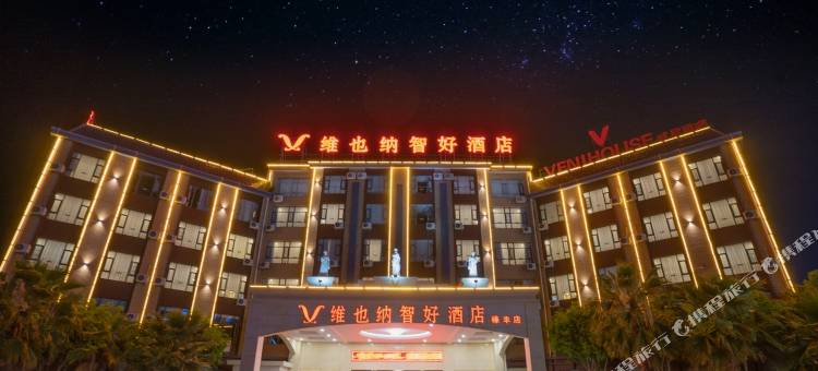 维也纳智好酒店(禄丰店)图片