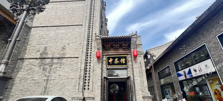平遥饭店(又见平遥剧场店)图片