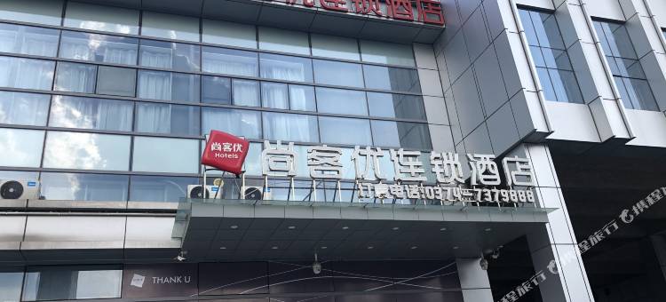 尚客优酒店(许昌东站地铁站店)图片