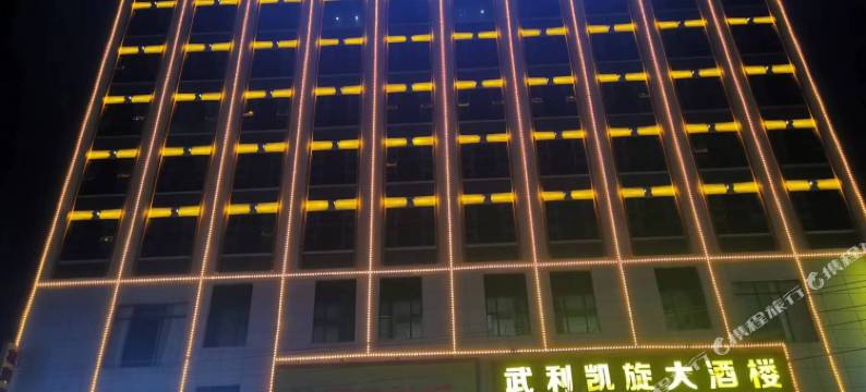 灵山华怡大酒店(武利镇人和广场店)图片