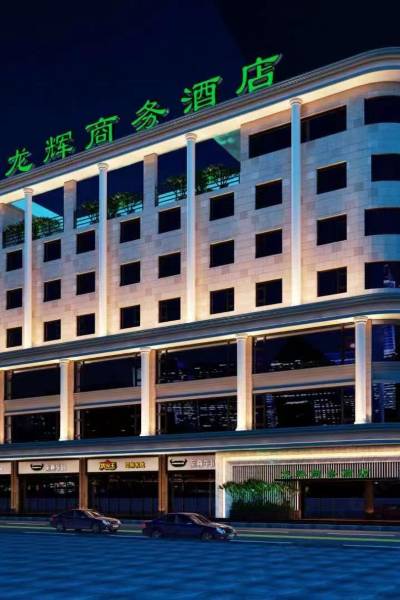 惠州龙辉商务酒店图片