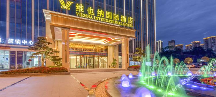 维也纳国际酒店(龙山诚信广场店)图片