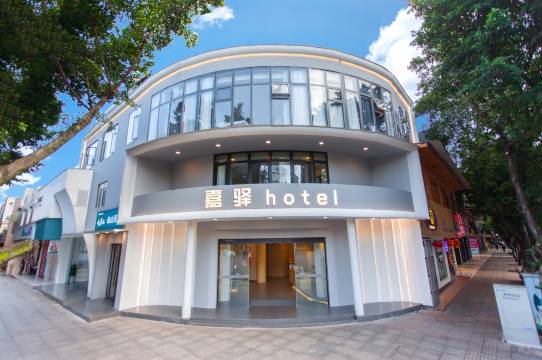 嘉驿民宿(峨眉山大佛禅院店)