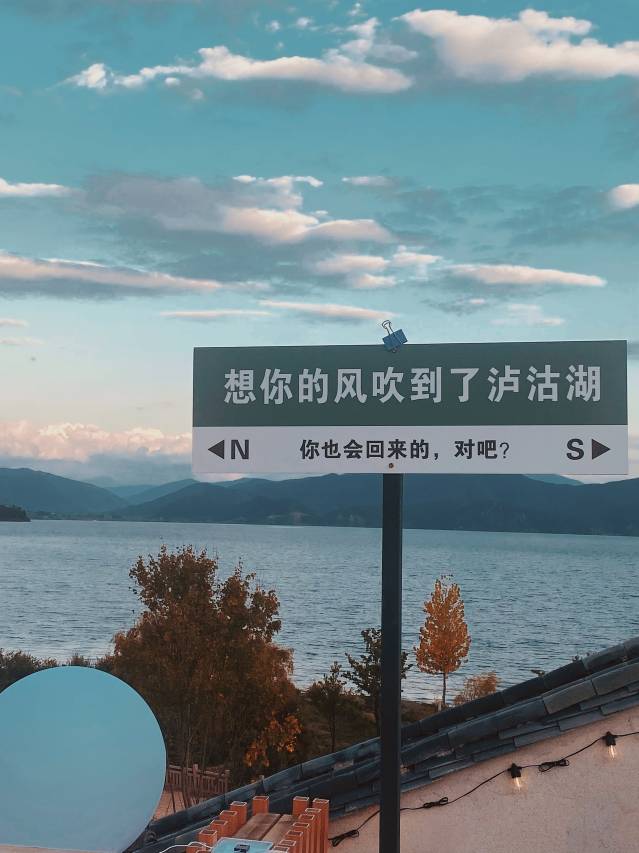 泸沽湖桃之夭夭湖景星空度假酒店图片